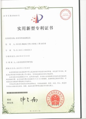 Patent certificate for utility model 