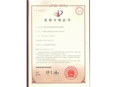 Invention of the patent certificate of 