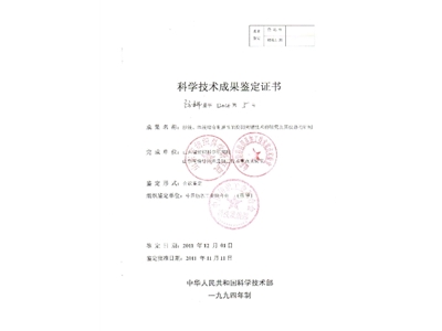 Scientific and technological achievements appraisal certificate (research on key technology of comprehensive wear resistance test of yarn and fishing line and development of its instrument)
