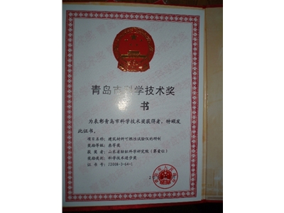 Qingdao Science and Technology Award-Building Material Flammability Tester