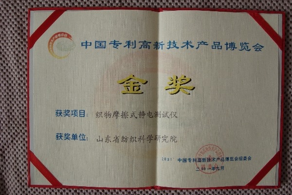 Won the China Patent High-tech Products Expo in September 2001