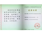 医用材料阻水性能测试仪的研制获得中国纺织工业联合会科学技术进步三等奖